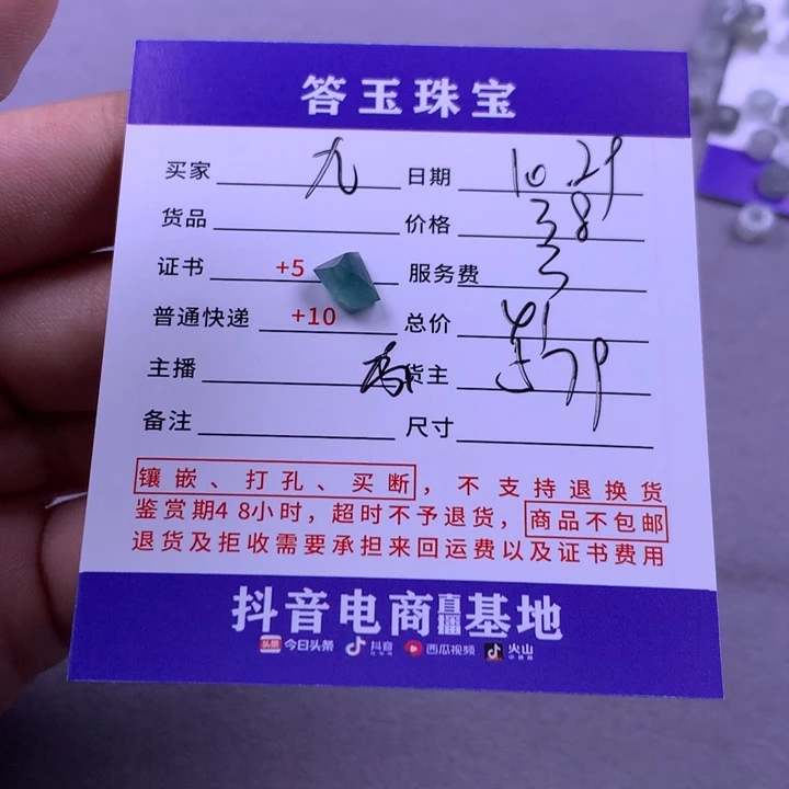 未镶嵌挂件翡翠九**彩