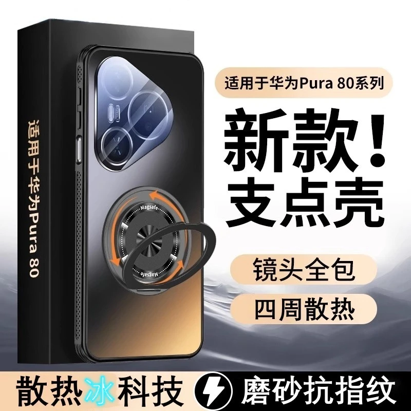 适用华为pura80pro手机壳80Ultra保护套磁吸支架壳镜头全包防摔