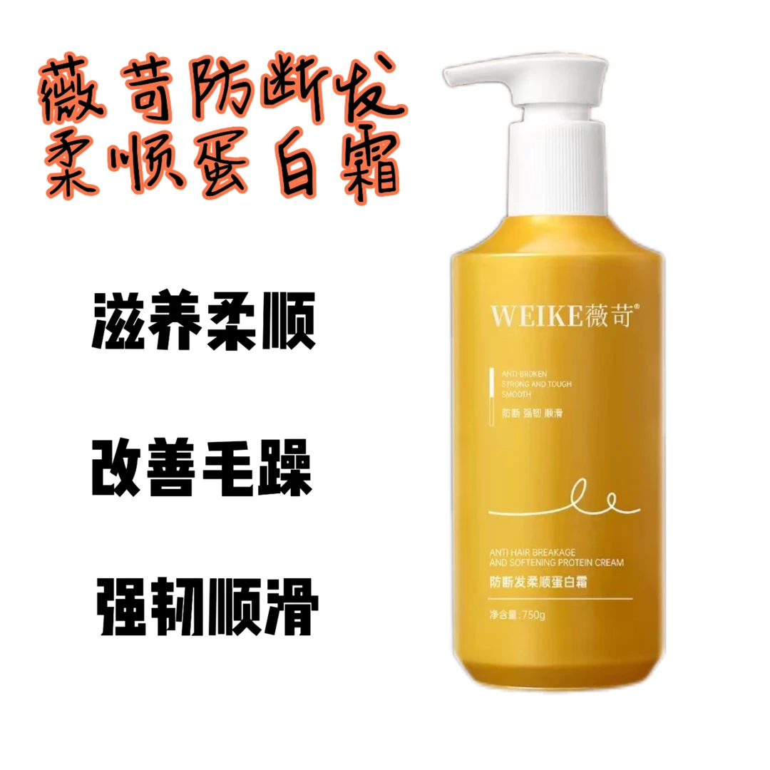 防断发柔顺蛋白霜持久留香补水顺滑改善干枯毛躁发质
