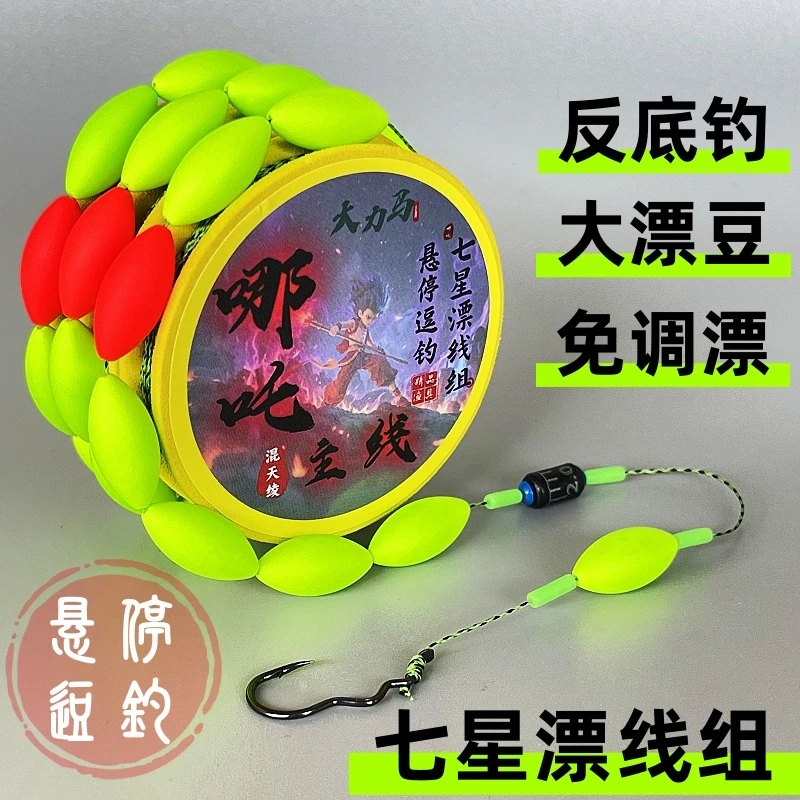 68悬停逗钓七星漂线组主线套装成品翻转鱼钩大力马主线免调漂钓组