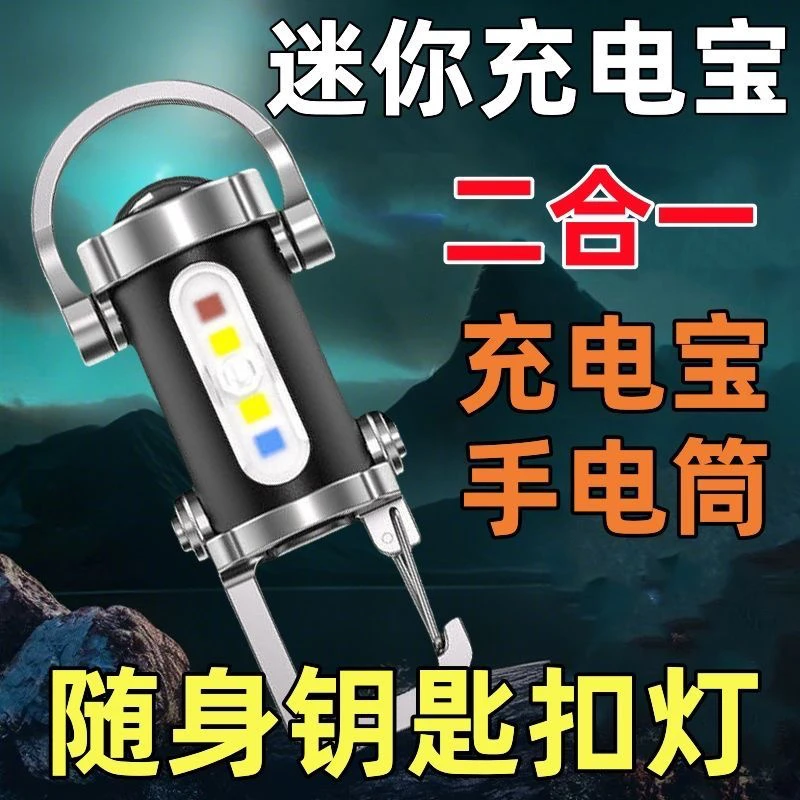 2025新款便携钥匙扣灯户外手电筒灯防水多功能迷你移动电源照明