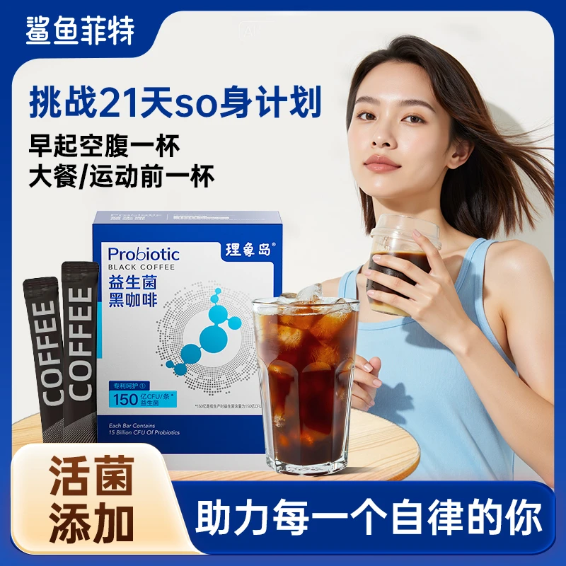 鲨鱼菲特益生菌黑咖啡美式咖啡专利益生菌双料助燃官方首发正品