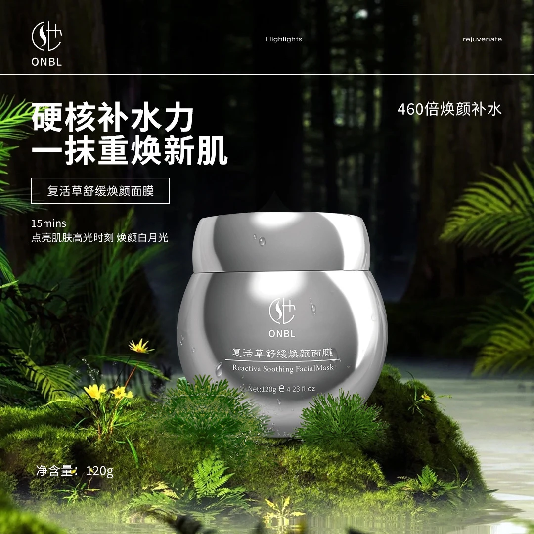 【粉丝专属】复活草涂抹面膜舒缓焕颜膜提亮保湿补水面