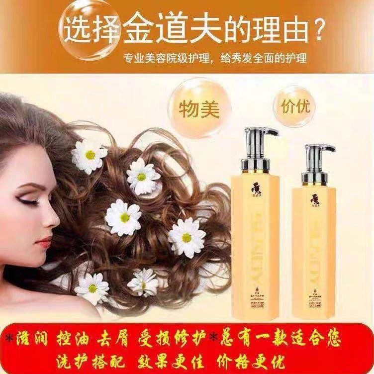 金道夫红参蜗牛营养滋润去屑控油清爽洗发乳持久留香