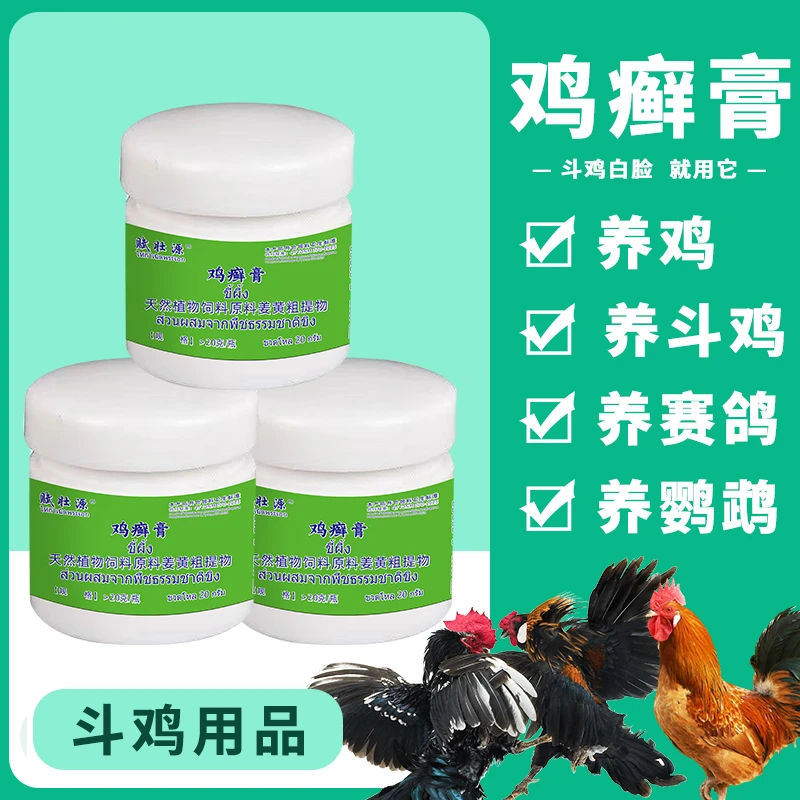 【鸡癣膏】斗鸡专用祛癣鸡头癣脚癣纯植物提取添加剂涂抹使用