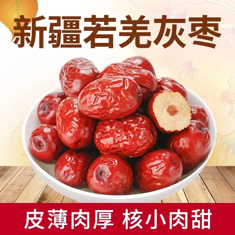 新疆若羌枣新疆一级吊干灰枣1斤/2斤装新疆特产干果红枣皮薄清甜