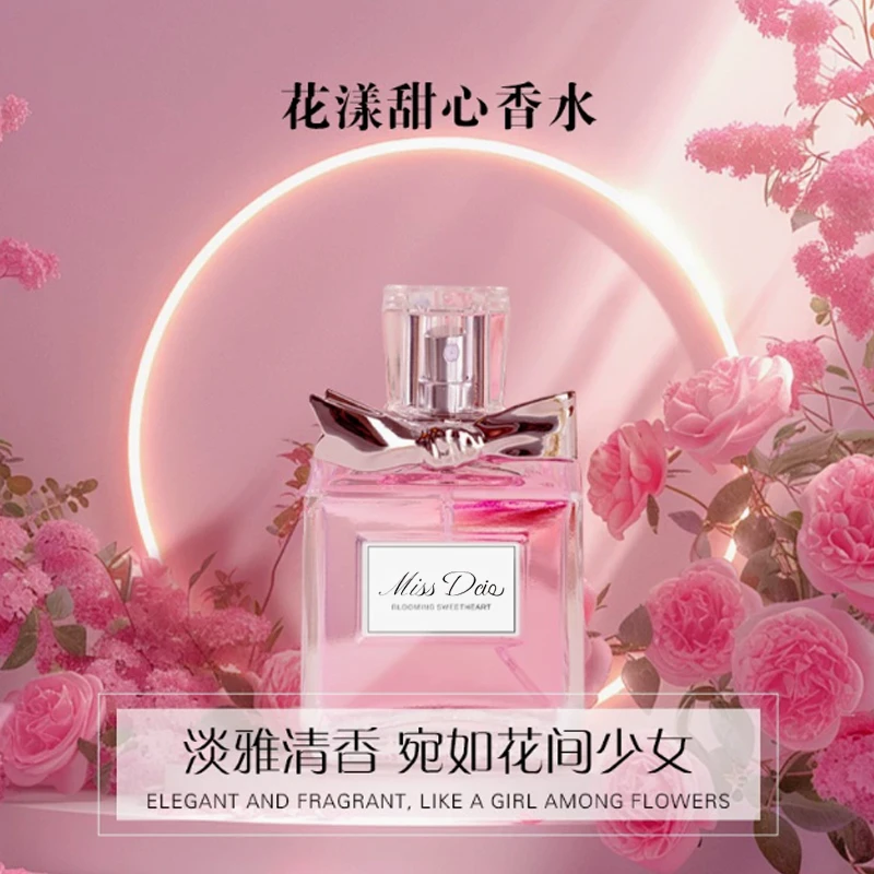 【花漾甜心】女士香水持久留香淡香花果香送女友 50ML