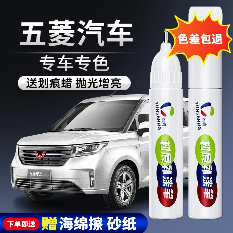 【26号】五菱MINI缤果星驰等汽车补漆笔划痕修复喷漆专用漆面用车