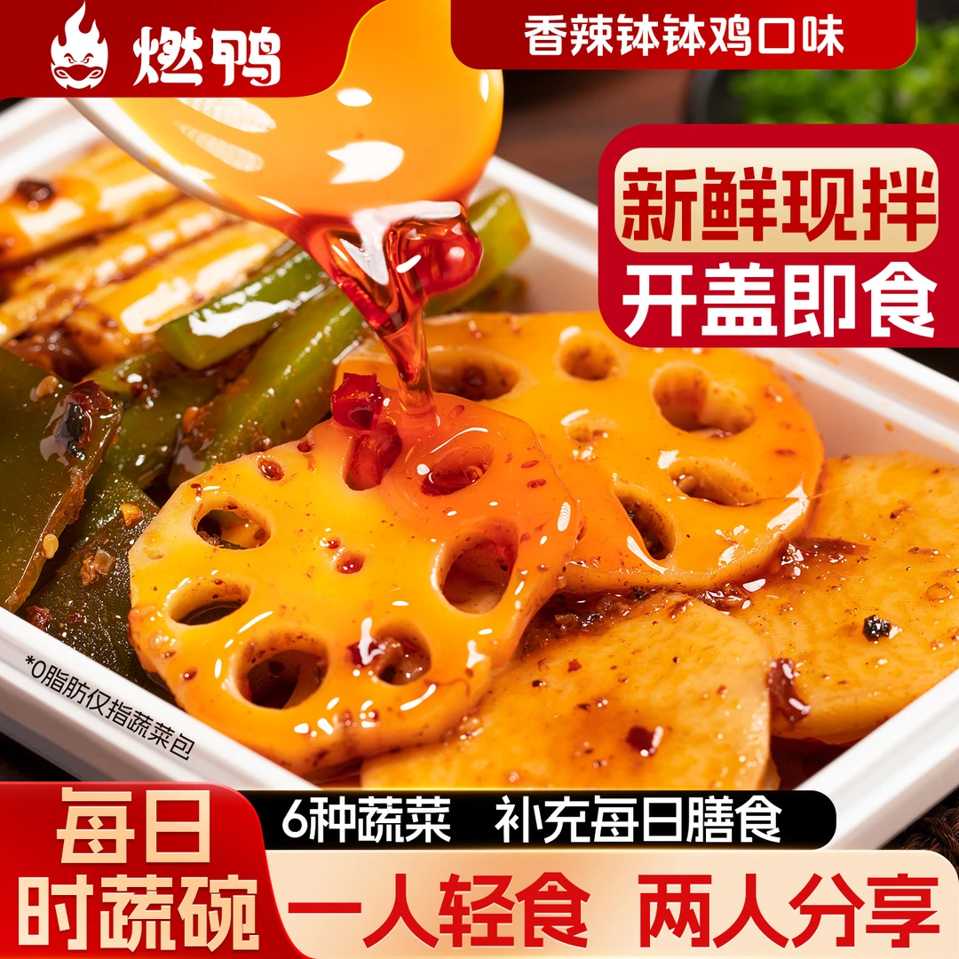 燃鸭凉拌菜低卡低脂香辣藕片追剧解馋卤味零食适合晚上充饥当夜宵