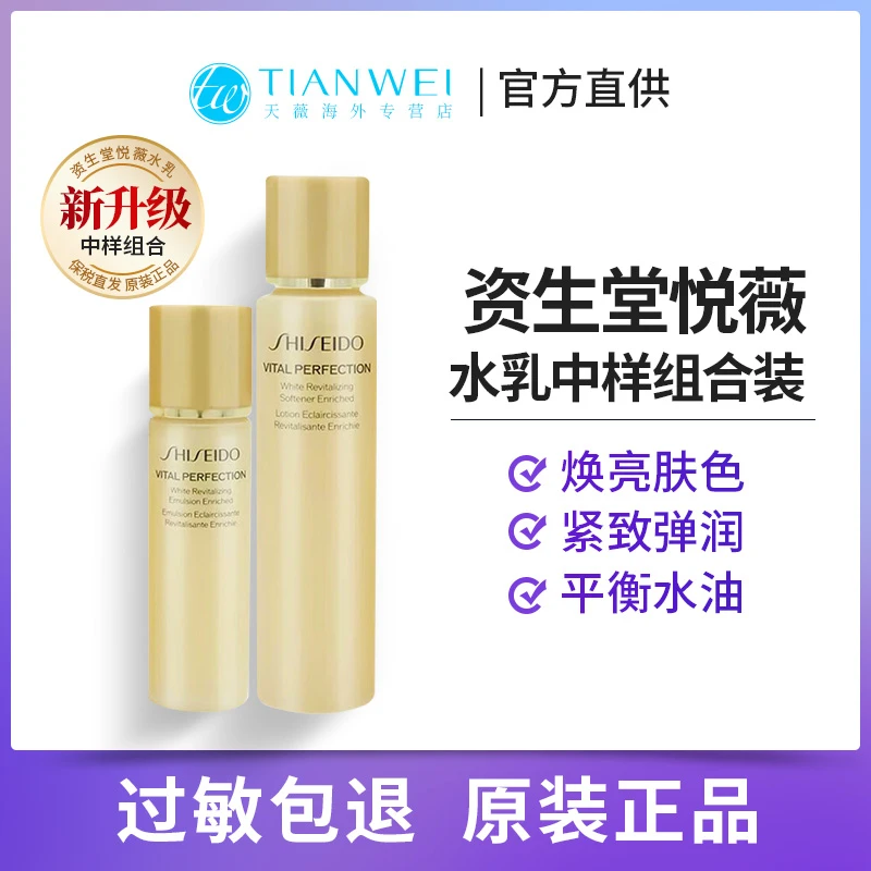 资生堂悦薇珀翡水乳滋润款套装水75ml+乳液30ml紧致抗老保湿中样