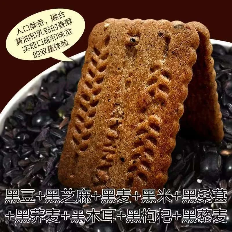 无添加蔗糖九黑藜麦谷物饼干办公室代餐休闲粗粮零食网红经典