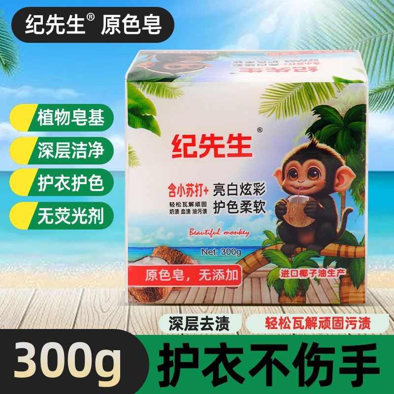 纪先生马赛椰油皂去污去渍洗衣皂家用香皂内衣肥皂多功能宝宝皂