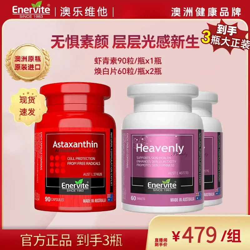 Enervite澳乐维他6mg虾青素90粒/瓶*1 烟酰胺60粒/瓶*2