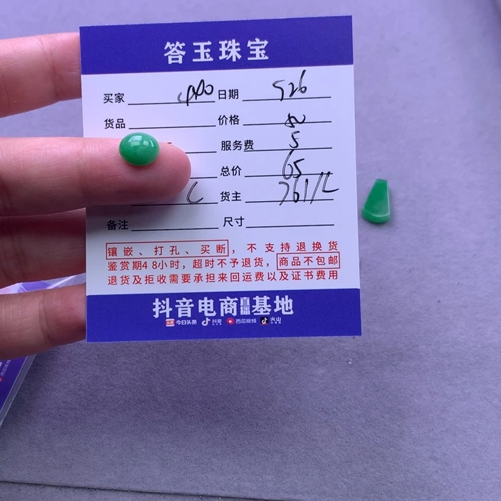 颈饰未镶嵌翡翠用****9
