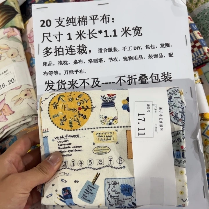 棉一米价纯棉平布1.1宽17.11