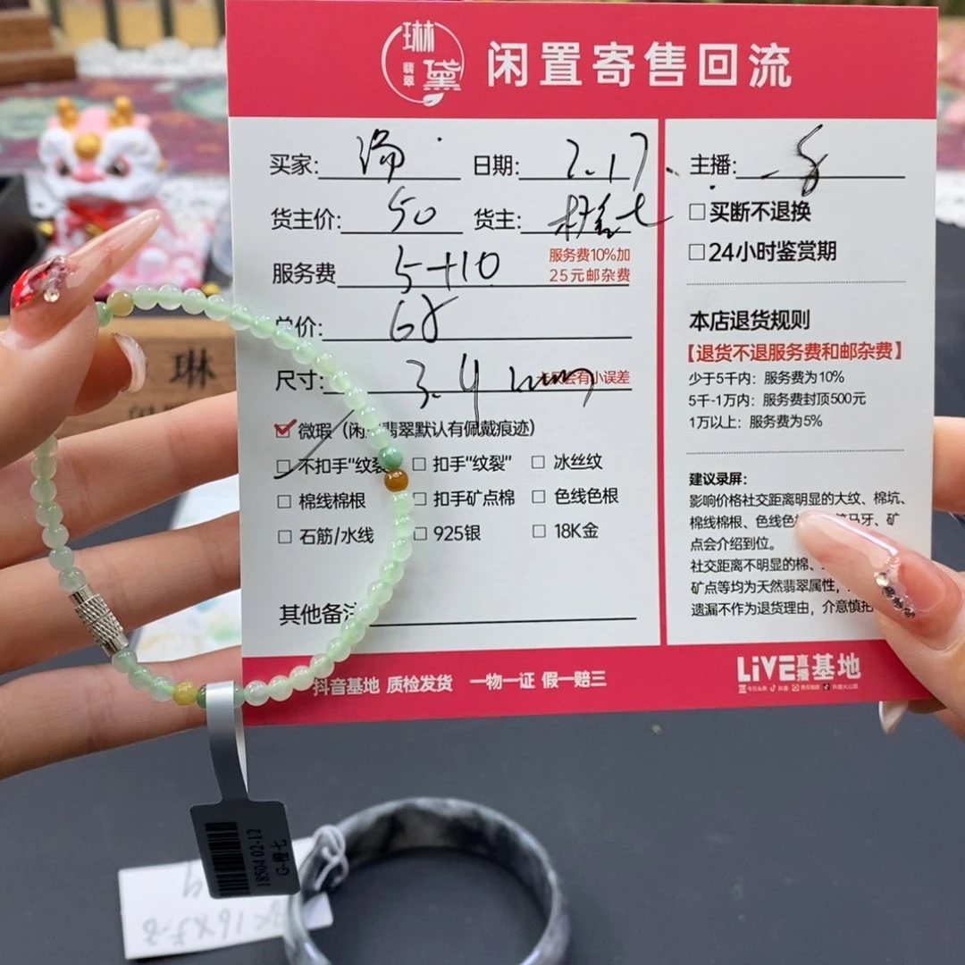 翡翠手串未镶嵌汤**圆