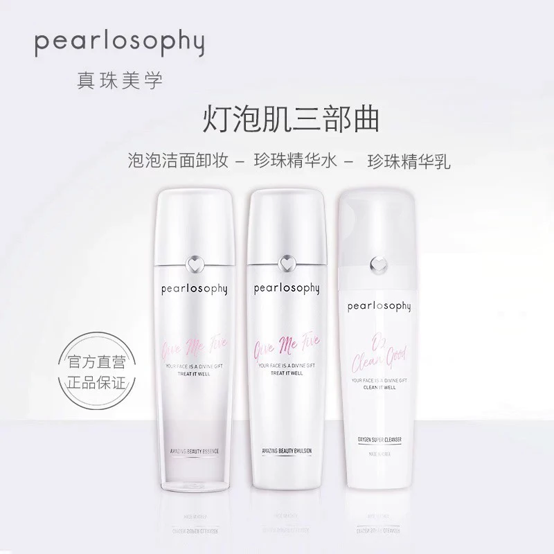 真珠美妆美学灯泡肌套装泡泡洁面洗面奶+精华水+精华乳面部护肤