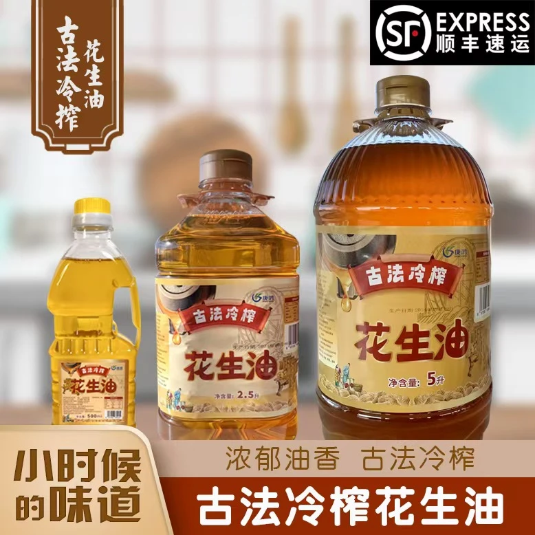 古法物理压榨花生油(送试吃装）