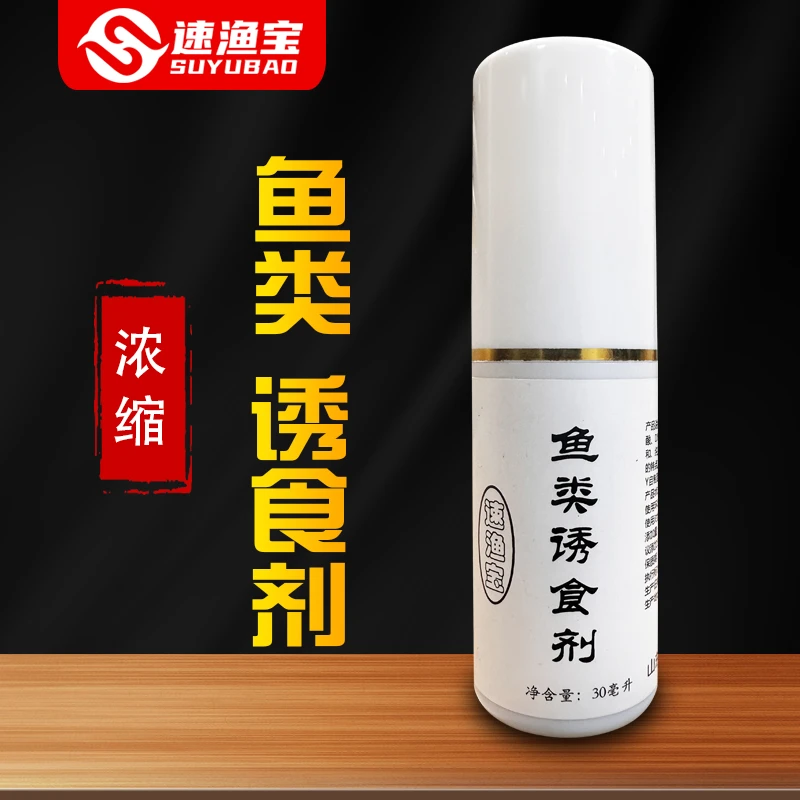 速渔宝鱼类诱食剂水产钓鱼专用青草鲫鲤鳊野钓黑坑鱼饵饵料添加剂