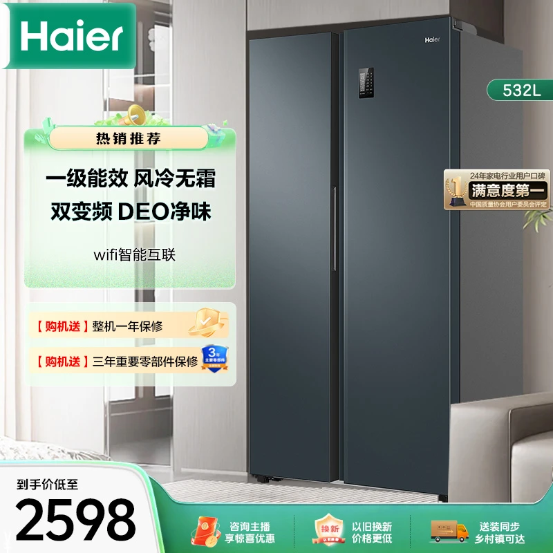 海尔532L双开门风冷无霜一级能效变频双循环大容量智能家用电冰箱