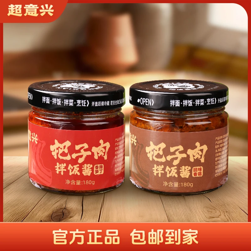 超意兴把子肉拌饭酱家庭美味拌饭拌面夹馍下饭神器辣椒酱