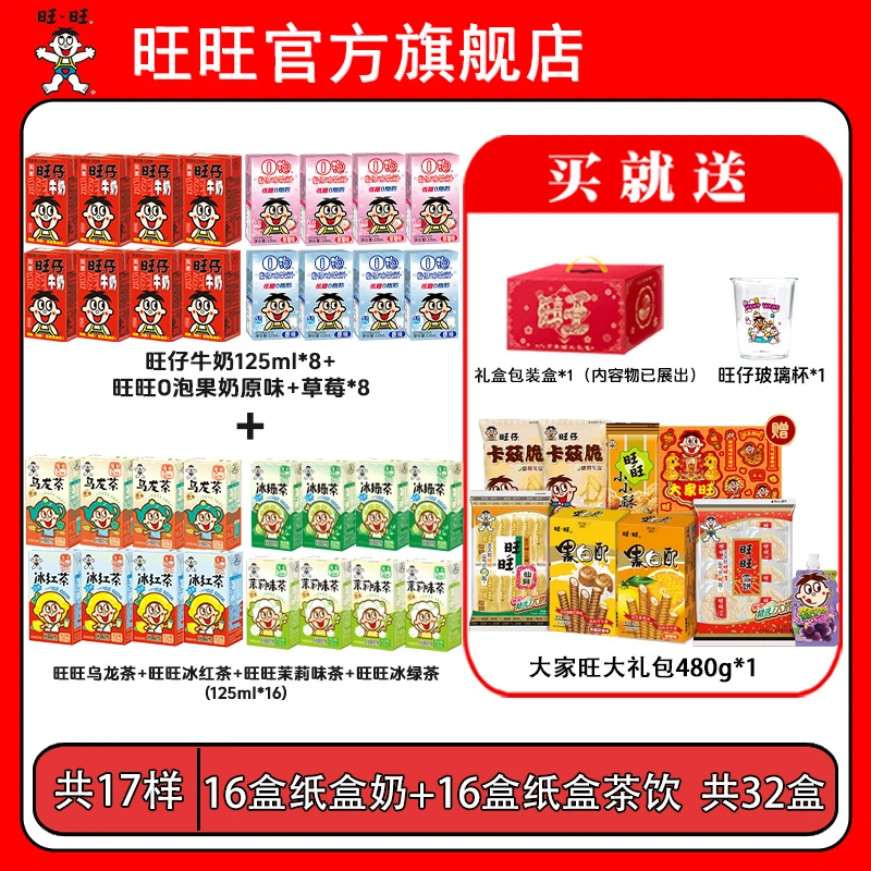 【送玻璃杯】旺仔牛奶125mlO泡果奶双口味茶饮大家旺零食礼盒-DYL