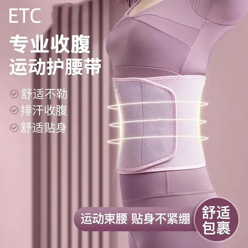 【暴汗护腰】健身护腰带塑形呼啦圈锻炼束身腰部训练带束腰