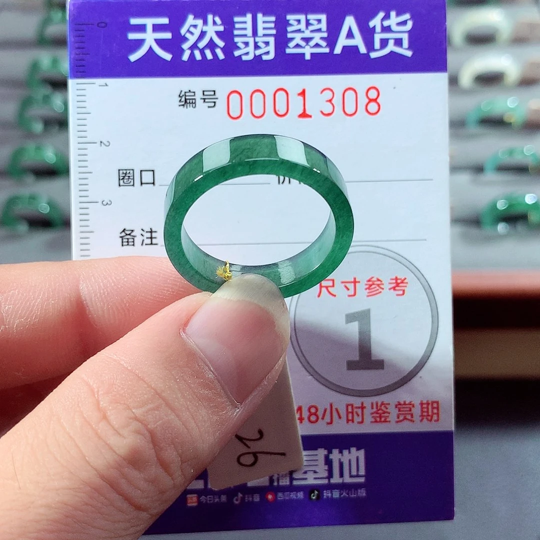 翡翠未镶嵌戒指26号