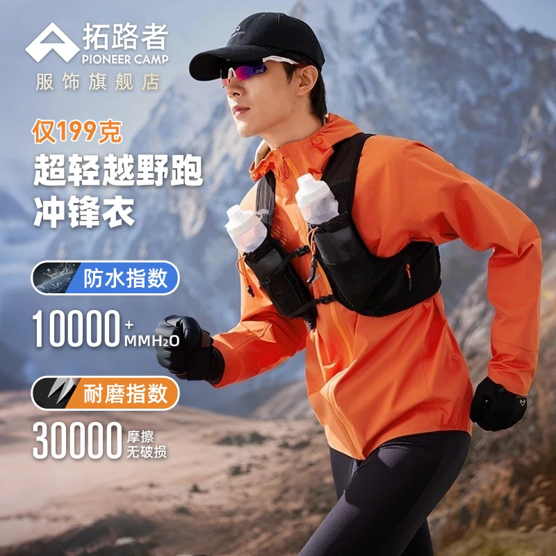 【水上漂冲锋衣】拓路者轻量越野跑单层24年秋季户外休闲运动外套男