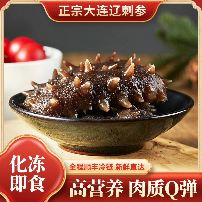 【参王纯Q弹口感】4-10根/斤 不缩水 大连深海底播辽刺参