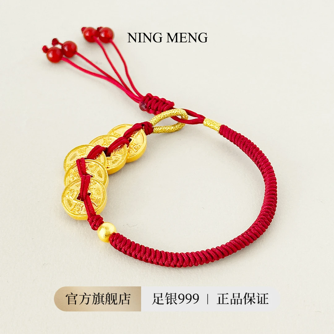 柠檬好萌 足银手链 足银999古法手工五帝钱红绳编织手串