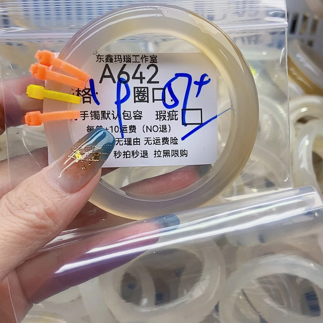A***心玛瑙/玉髓未镶嵌手镯642