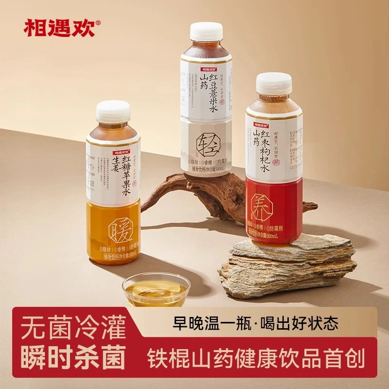 6月1号到期铁棍山药红豆薏米水相遇欢饮红枣枸杞水生姜红糖苹果水