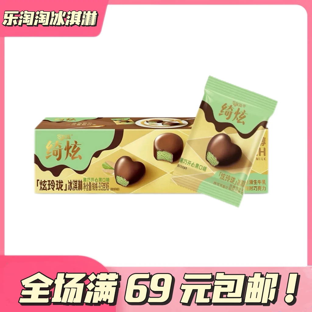 【3 盒】伊利绮炫炫玲珑冰淇淋网红雪糕雪糕同城配