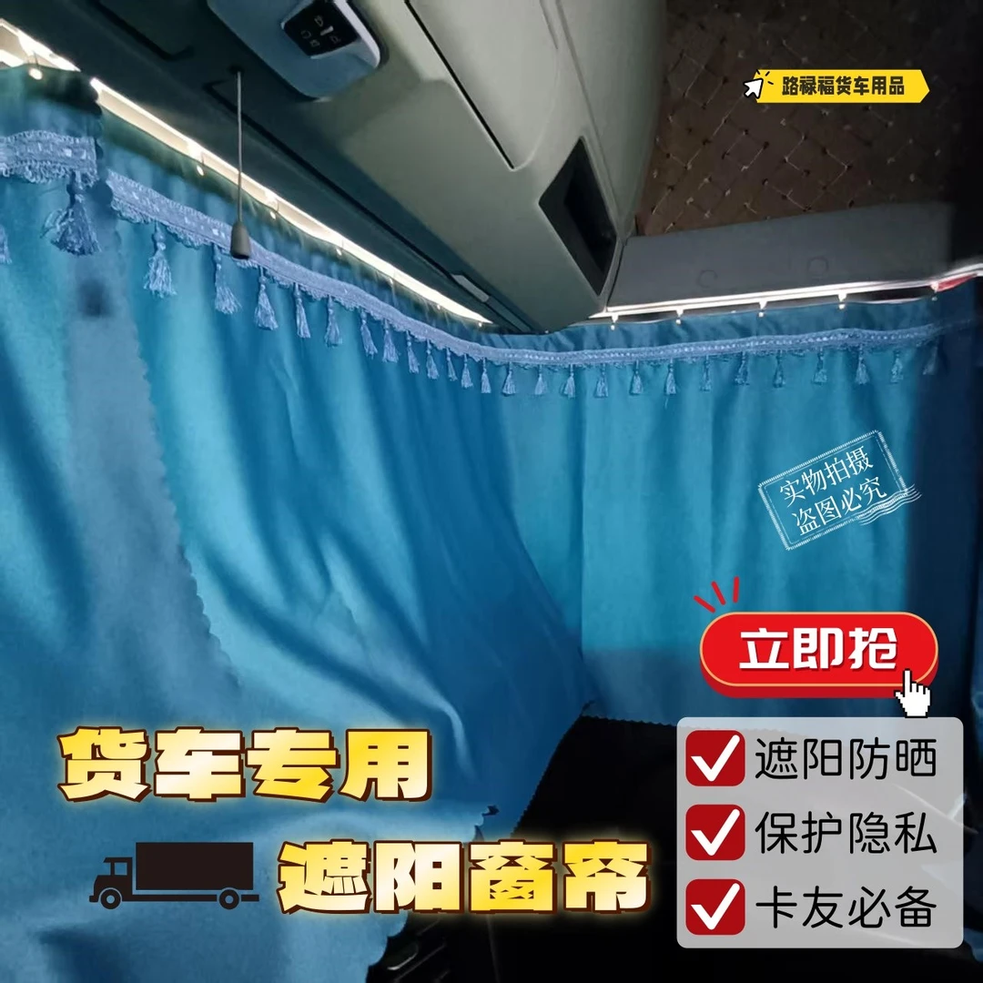 解放J6P/JH6/JK6/J7/J6V/J6G大货车遮光防晒窗帘防晒隔热保护隐私