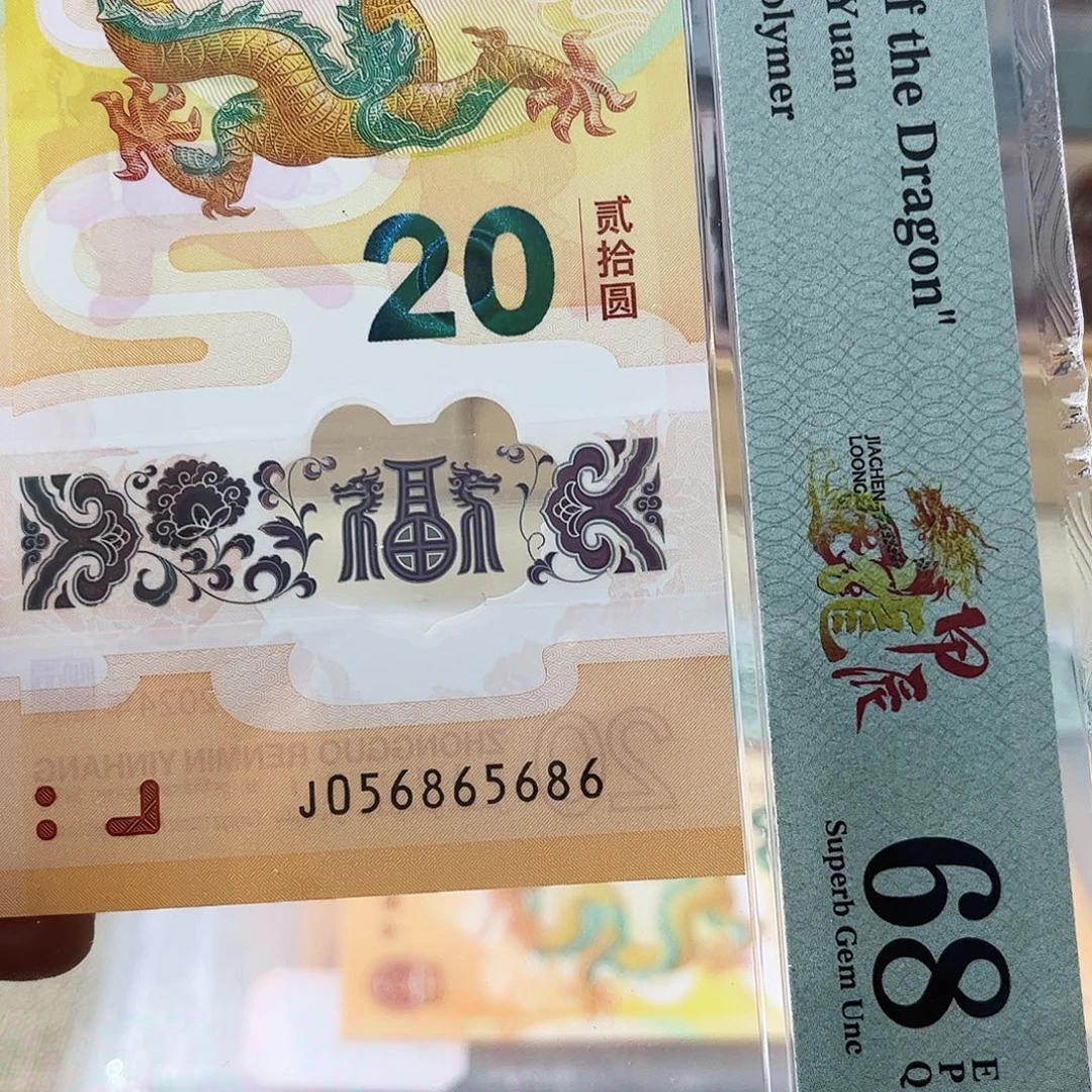 塑料龙钞循环056865686