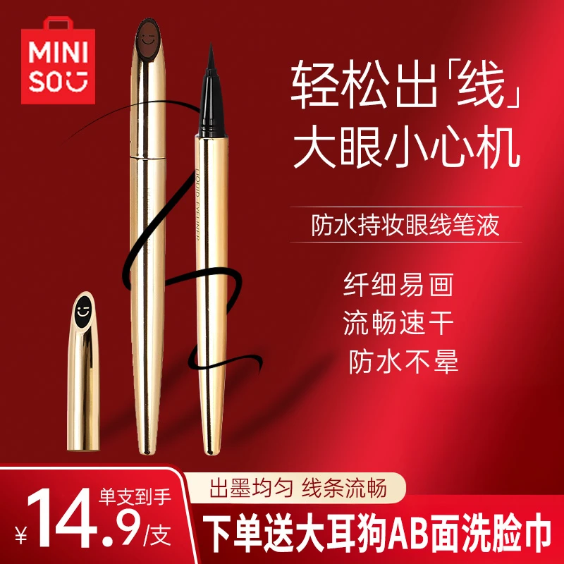 MINISO名创优品小金管眼线笔新手防水防汗不晕染夏日清透眼妆学生