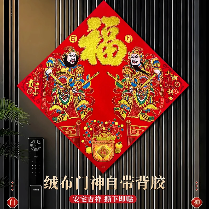 【绒布斗方！】门神2026马年新年春节门神贴画烫金绒布自粘门神门贴