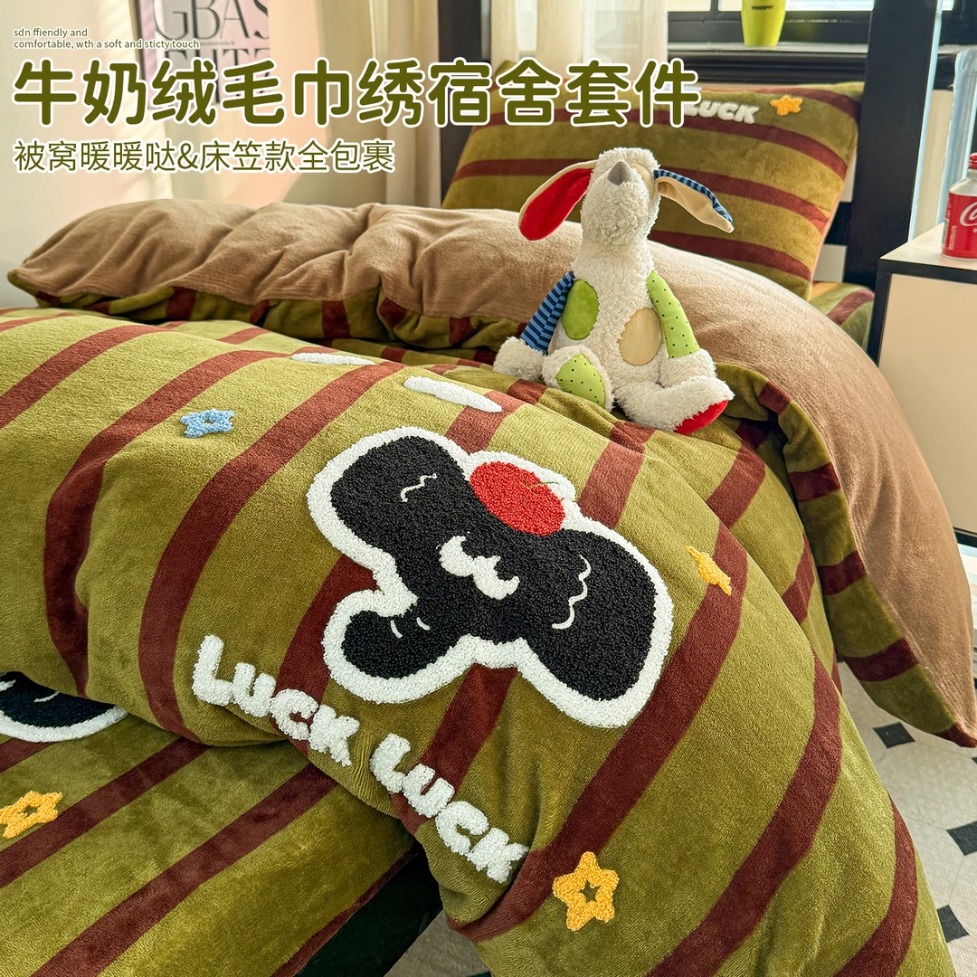 卡通毛巾绣牛奶绒四件套珊瑚绒加厚被套床单学生宿舍床上三件套
