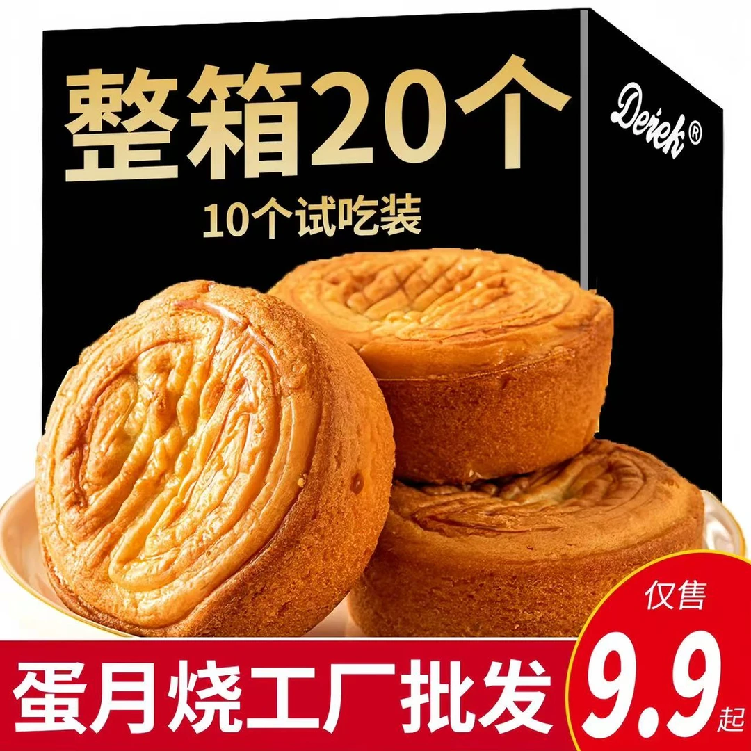 【20个】蛋月烧月饼晋式营养早餐散装中秋五仁老式糕点工厂批发