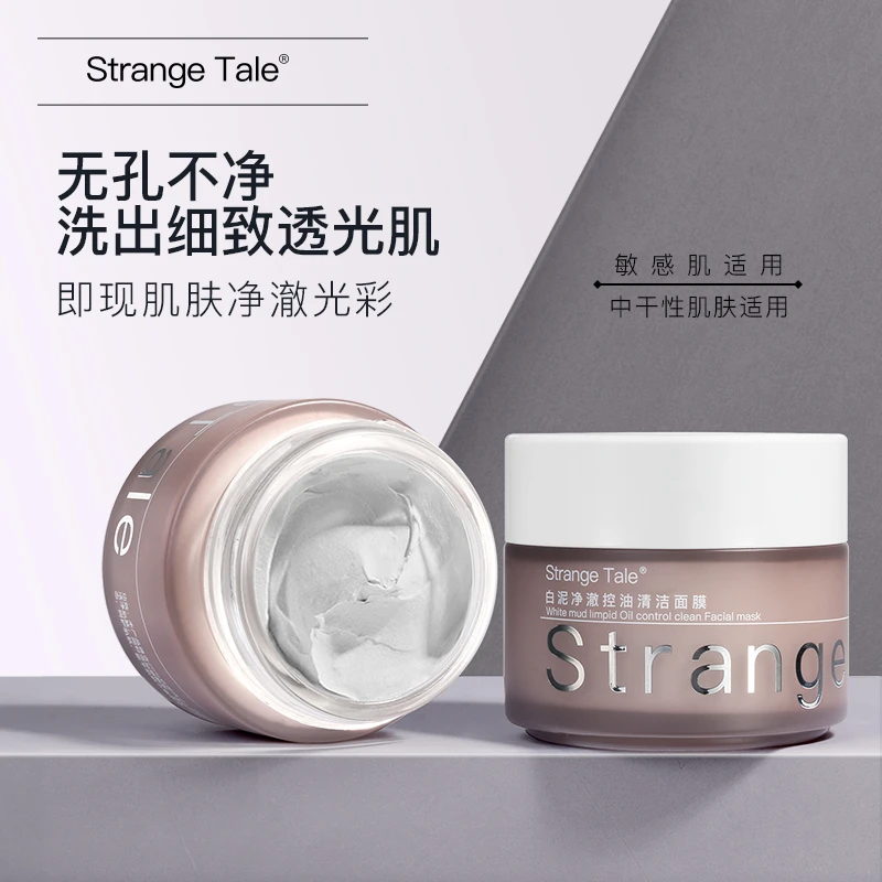 Strange Tale怪奇物语白泥清洁泥膜保湿控油去黑头涂抹清洁面膜