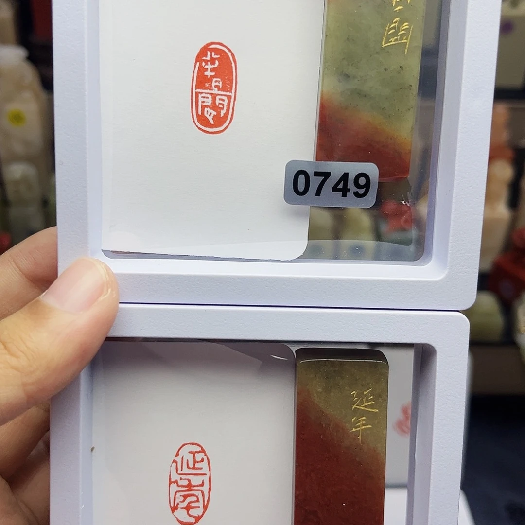 寿山石印石1×2半日闲，延年 一组两个 手工篆刻