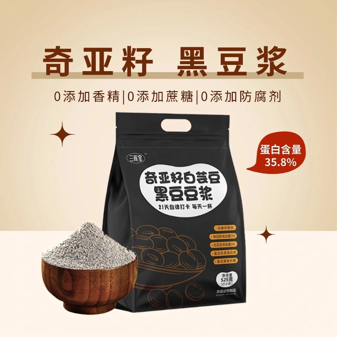 三晖宝奇亚籽白芸豆黑豆豆浆粉营养早餐冲饮无蔗糖添加独立包装