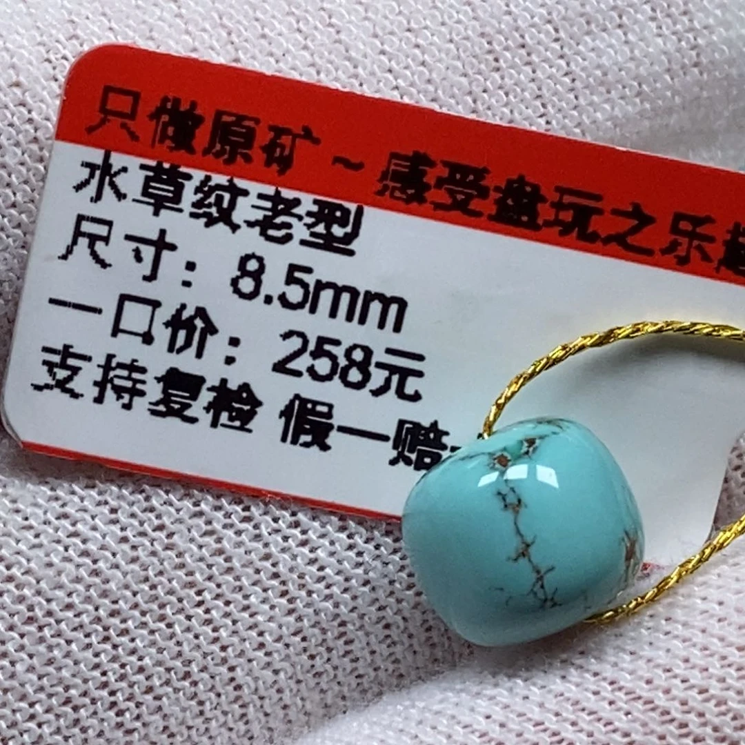 未镶嵌绿松石珠宝半成品