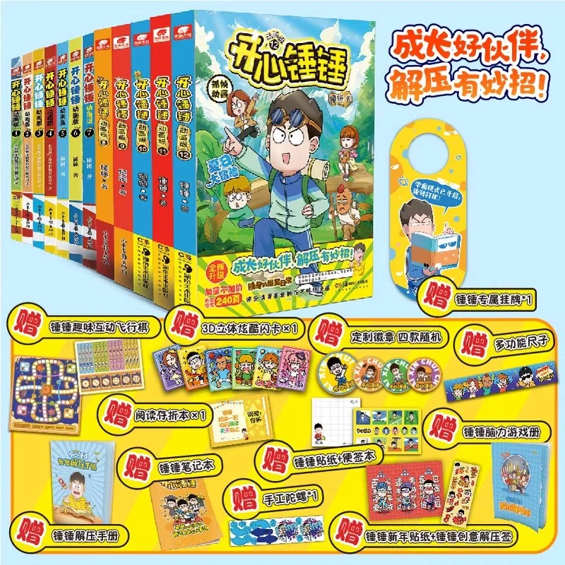 【任选】开心锤锤 1-12 动画版 阿U阿衰同类漫画课外阅读幽默卡通