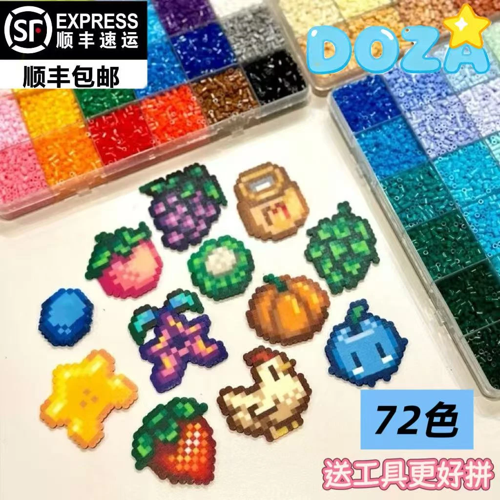 【湖航甄选】72色融合豆拼豆手工DIY材料工具立体益智拼图玩具2.6mm