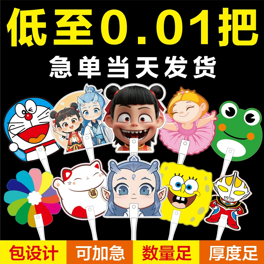 广告扇子定制卡通塑料宣传扇医院培训招生活动团扇胶扇订做100把