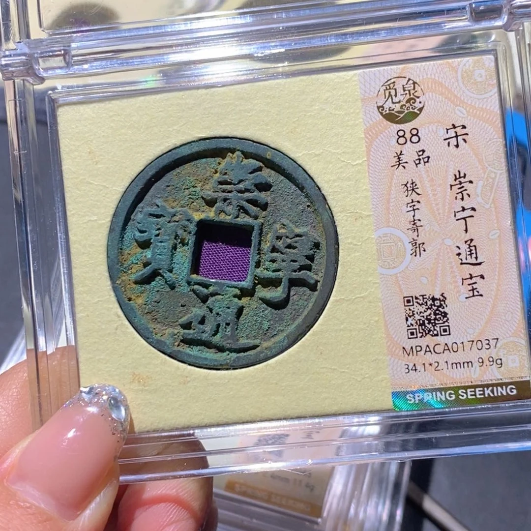 铜觅泉88古钱币 小凤