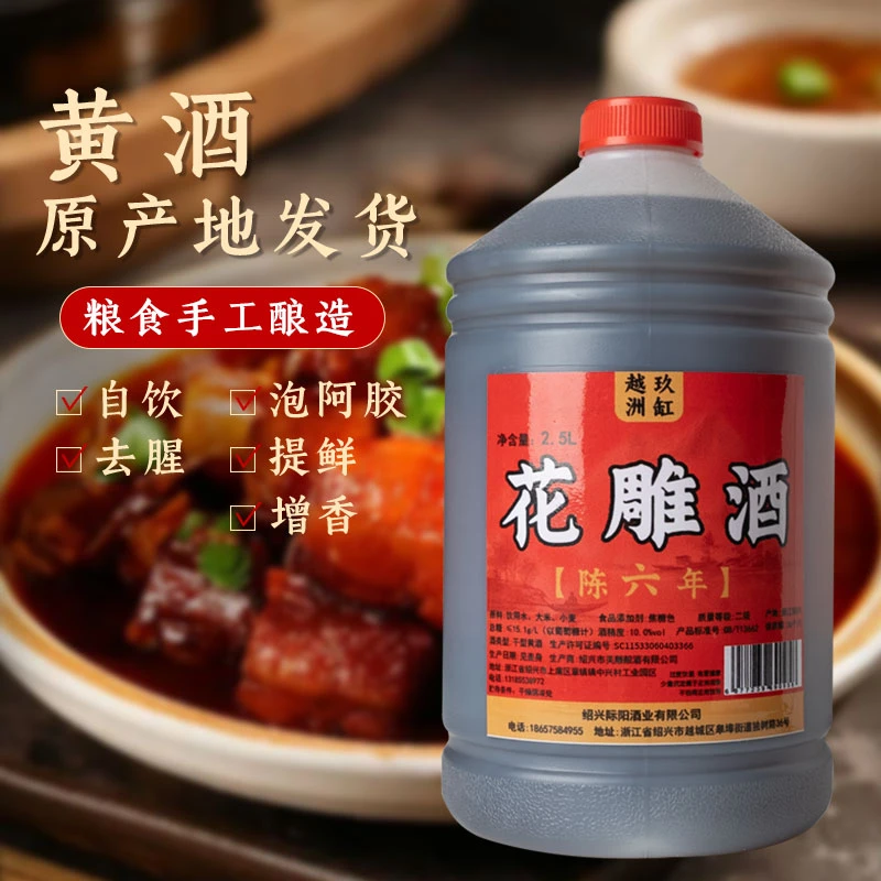 绍兴花雕黄酒绍兴产陈六年桶装花雕酒5斤可厨用加饭老酒做菜料酒
