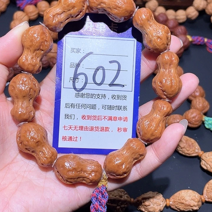 602夹板花生秋子手串1.8